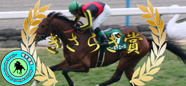 【2020きさらぎ賞 レース展望】