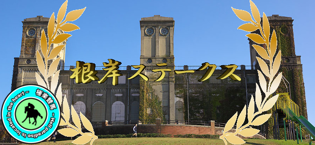 【2020根岸ステークス 予想】8歳でもオッズの妙味ある◎スマートアヴァロン!